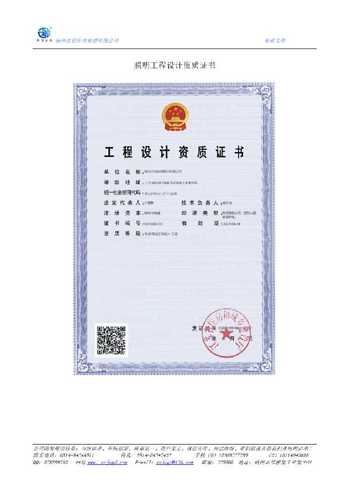 景德镇市照明工程设计资质证书
