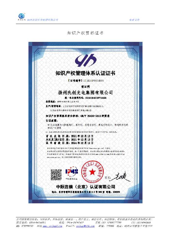 景德镇市知识产权贯标证书