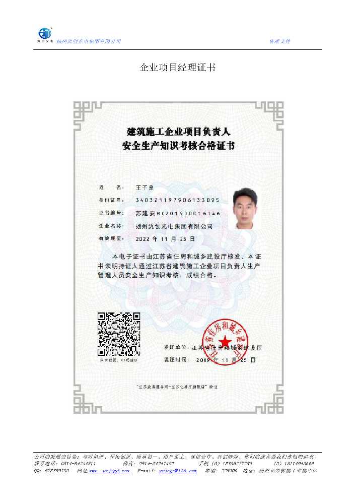 景德镇市企业项目经理证书