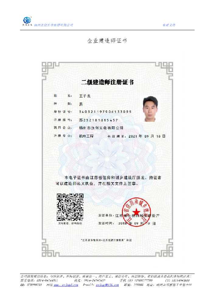 景德镇市企业建造师证书