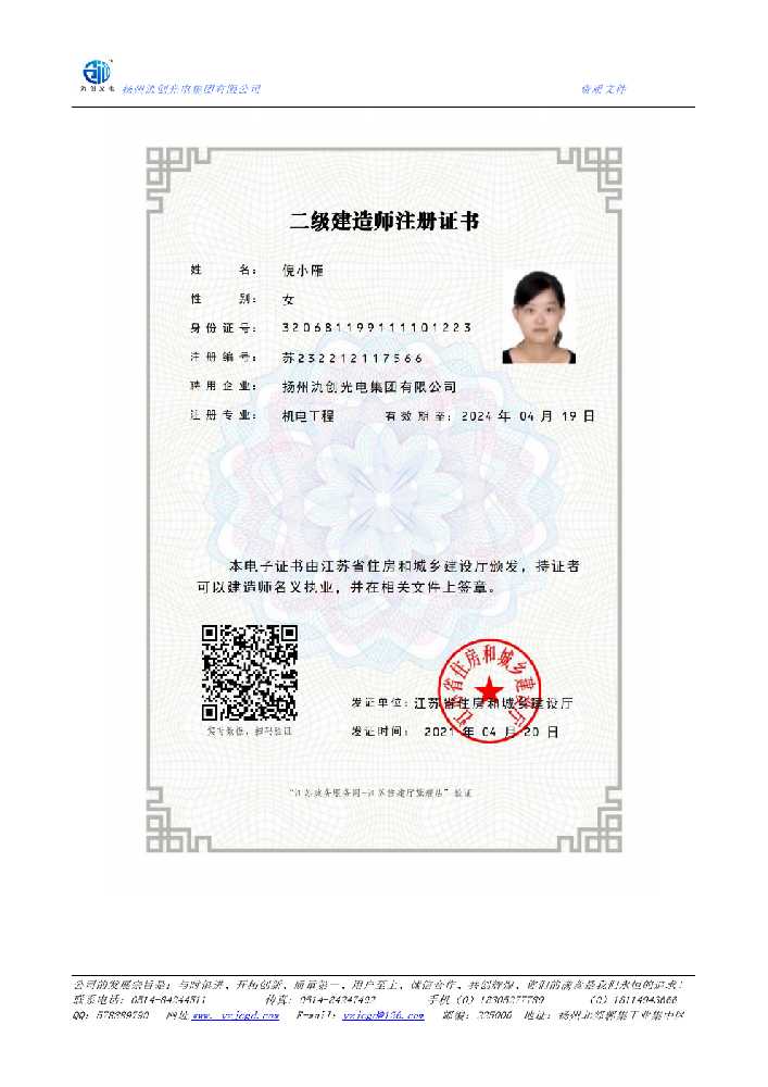 景德镇市二级建造师注册证书